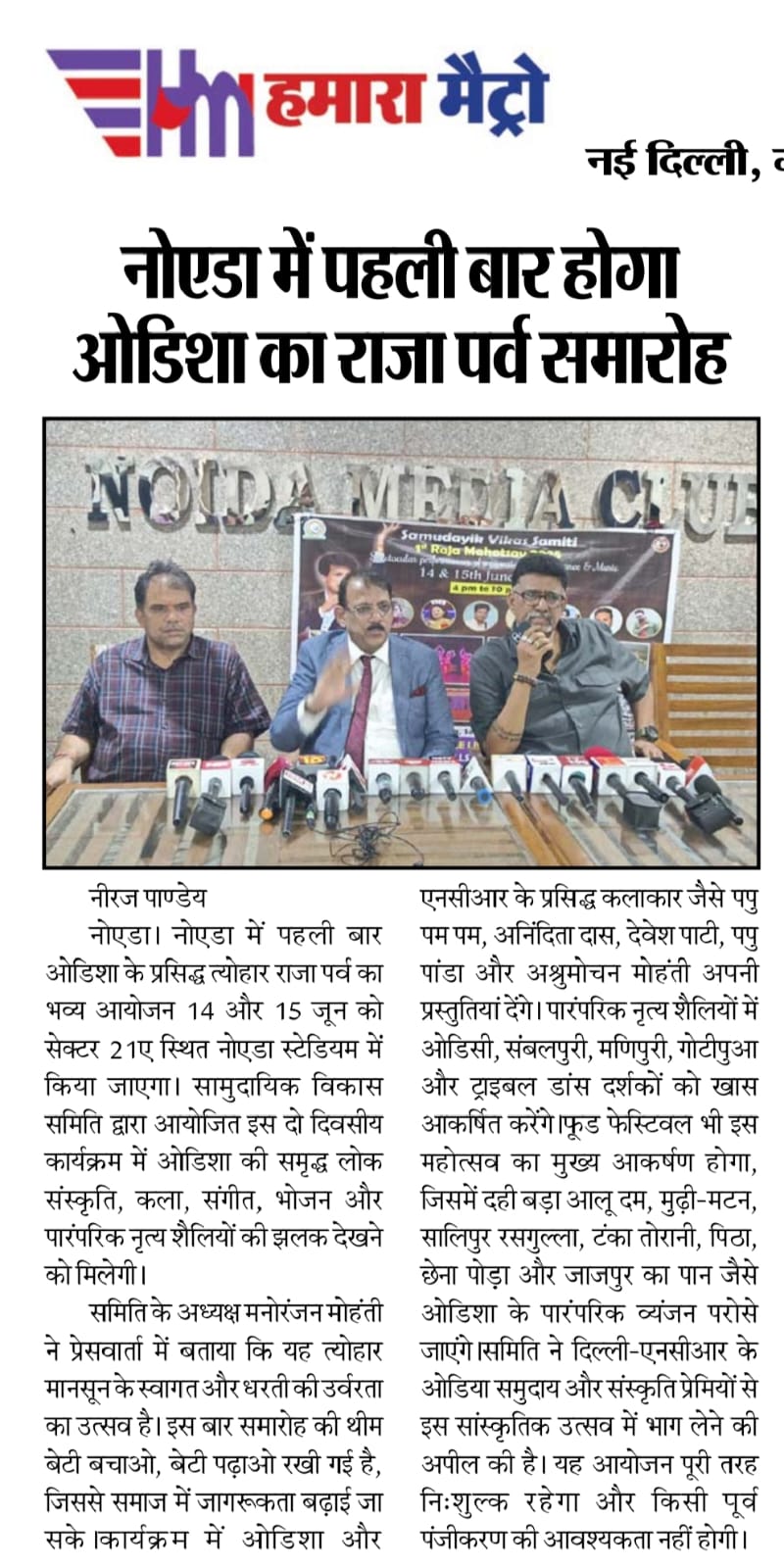 raja-mahotsav-2025